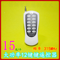 Wireless remote control module Intelligent switch lamp remote controller(12V high power 12 keys wireless remote control)