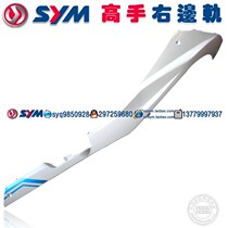 SYM Sanyang Master GR125 XS125T-17 Right side cover Right rail side Rail side strip Blue and white