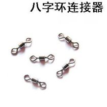 Fisherman fishing sanz quick pin eight-character ring connector fishing accessories bulk accessories