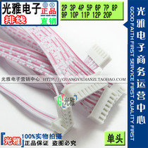 XH2 54 single head red and white cable length 30CM 6P