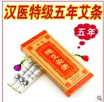 3 boxes of Nanyang five years Chen Aite grade moxa pure moxibustion strips Warm moxibustion pure strips five years Chen Ai Zhulong