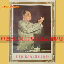 Great Value Chairman Mao Propaganda Portraits During the Cultural Revolution We Will Follow You Forever Red Collection Poster