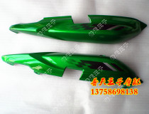 Suitable for QJ125-26 26A QJ150-26A 26 rear guard tail skirt