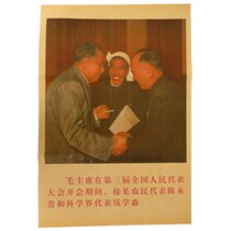 Value-for-money nostalgic Chairman Mao meets Qian Xuesen National Peoples Congress Representative Cultural Revolution Propaganda Portrait Red Collection Poster