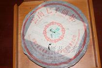 Menghai tea tea brand 1997 nian 97 years water Blue-seal 7572 ripe tea