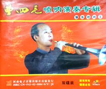 Henan Opera boutique monopoly: Yudong Suona Wang Cao Simao Suona performance album double disc