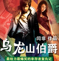 The Count of Oolong Mountain 2020 Beijing happy twist drama The Count of Oolong Mountain tickets are in a good location