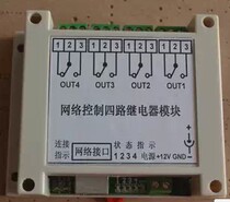 Network control relay Mobile phone control relay Network control relay Android control switch