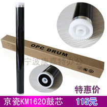 Suitable for Kyocera 1620 drum core KM2020 1650 2050 drum core Aurora AD165 drum core