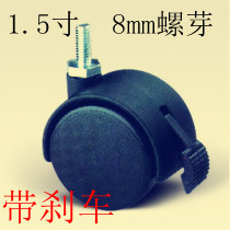 Furniture casters Universal wheel wheel steering wheel Sofa wheel swivel chair wheel caster screw 1 5 inch belt system