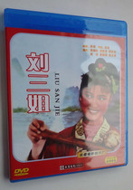 Genuine old movie DVD CD Liu Sanjie boxed DVD disc Huang Wanqiu Liang Yin Liu Shilong