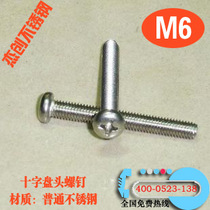 6mm stainless steel cross - disc screw 2010ccc round head screw GB818