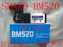 Original Taiwan Xingong solenoid valve SHAKO BM520 replaces 4V210-08 pneumatic solenoid valve
