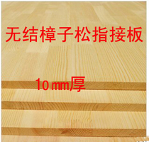 Diy model material Home small wooden board double-sided knot-free environmental protection finger joint board 1cm thick can be cut on demand