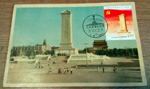 2011-16 The 90th Anniversary of the founding of the Communist Party of China extreme postcard Peoples hero monument extreme film