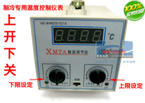 Refrigeration temperature controller cold storage temperature-controlled meter refrigeration temperature-controlled switch XMTA 2202 upper opening off