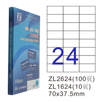 Zhuo Lian ZL2624B laser photocopying inkjet A4 100 page printing label 70*37 5mm self-adhesive