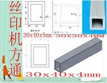 Square tube square through scraper handle square tube screen printing machine square tube 30*40 square tube screen printing machine scraper