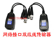 Monitor twisted pair transmitter with network interface Video transmitter ultra-strong lightning protection monitoring accessories 224E