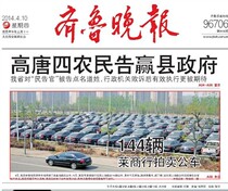 Shandong Jinan Qingdao Newspaper Qilu Evening News Morning Newspaper Life public daily loss report loss announcement