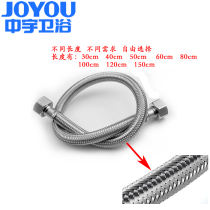 JOYOU Zhongyu stainless steel hose toilet hose single cold double hot and cold basin faucet hose JY35021