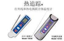American DeltaTRAK15038 infrared and thermocouple probe two-in-one thermometer for food and medicine industry
