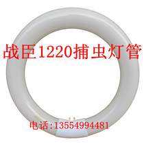 Zhanchen GB1220 trap Ba sticky trap fly lamp Mosquito lamp Insect lamp Insect lamp T9 22W