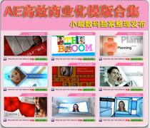 AE efficient commercialization feature film opening template collection 1-2 TV column packaging material template