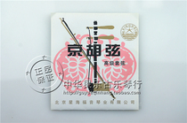 Fidelity Starfish Seatag Jinghu Strings Superior Sets