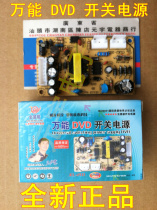 New original universal DVD switch power supply module power supply board