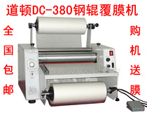 Doughton DC-380 steel roller laminating machine cold and hot mounting double use coarse steel roller not deformed to send film 1 roll
