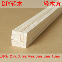 DIY handmade model material Balsa balsa AAA grade model aircraft material Balsa square wooden strip