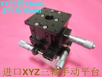 Original imported XYZ three directions-horizontal lifting displacement fine-tuning platform cross guide manual sliding table