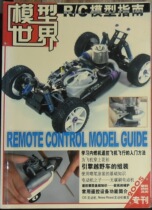 (Journal) Model World 2005 Supplement 2 R C Model Guide