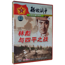 Pretty Beauty Genuine Genuine Documentary Liberation War 7 Lin Biao and Siping Battle DVD