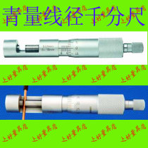 Green volume primary agent wire diameter outer diameter micrometer 0-10*0 01mm measuring wire micrometer