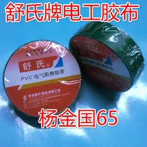 Electrical tape PVC electrical flame retardant tape electrical tape electrical tape wire harness glue