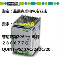 13% tax Phoenix Power supply 2866776 new original set QUINT-PS 1AC 24DC 20