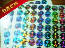 Laser laser sticker anti-counterfeiting label laser label making laser laser trademark