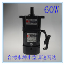 60W 220V Taiwan Yongkun Motor Gear Motor Reducer Speed Control Small Constant Speed Motor