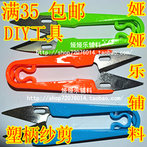Full 35 yuan Yaya Le accessories Donghe brand high-grade yarn scissors DIY tools Thread head scissors Cross-stitch scissors