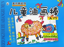 (Genuine) New Starting Point of Fine Arts 4 volumes of children's line painting oil painting stick Chinese painting color strokes