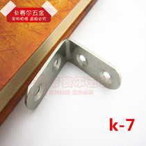 Type l stainless steel furniture corner code L type angle iron furniture fixing piece furniture connecting piece 90 degrees right angle K7