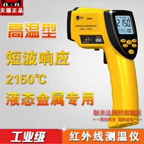 LS2200 degree infrared thermometers shortwave infrared thermometers smelting casting thermometric gun molten steel molten iron