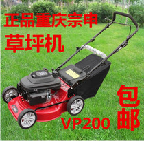Chongqing Zongshen gasoline lawn mower mower grass mower 196CC mower trimming machine