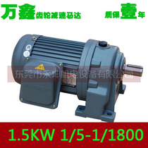 Wanxin gear reduction motor WANSHSIN 1500W geared motor three-phase 380V horizontal vertical