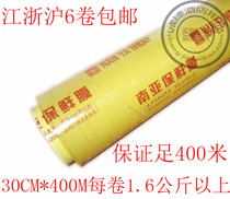 South Asia cling film food Roll 400 m Oversized roll refrigerated fruits and vegetables wholesale kitchen commercial cling film