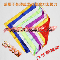 Simulation silk tai chi knife knife color martial arts knife knife color performance knife knife color whip color a variety of colors to choose from without opening the blade