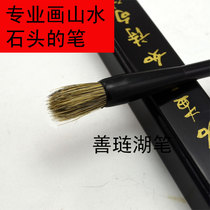 Landscape stone calligraphy and painting Chinese painting special brush Stone brush Zeng Gang idea pen