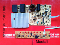 Pentium induction cooker original accessories Circuit board motherboard display board Control board set PC20E-H original